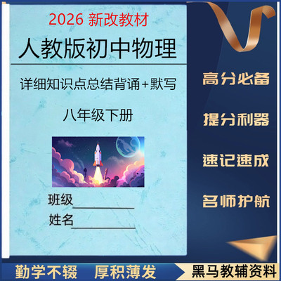 新人教版八下物理详细知识点总结