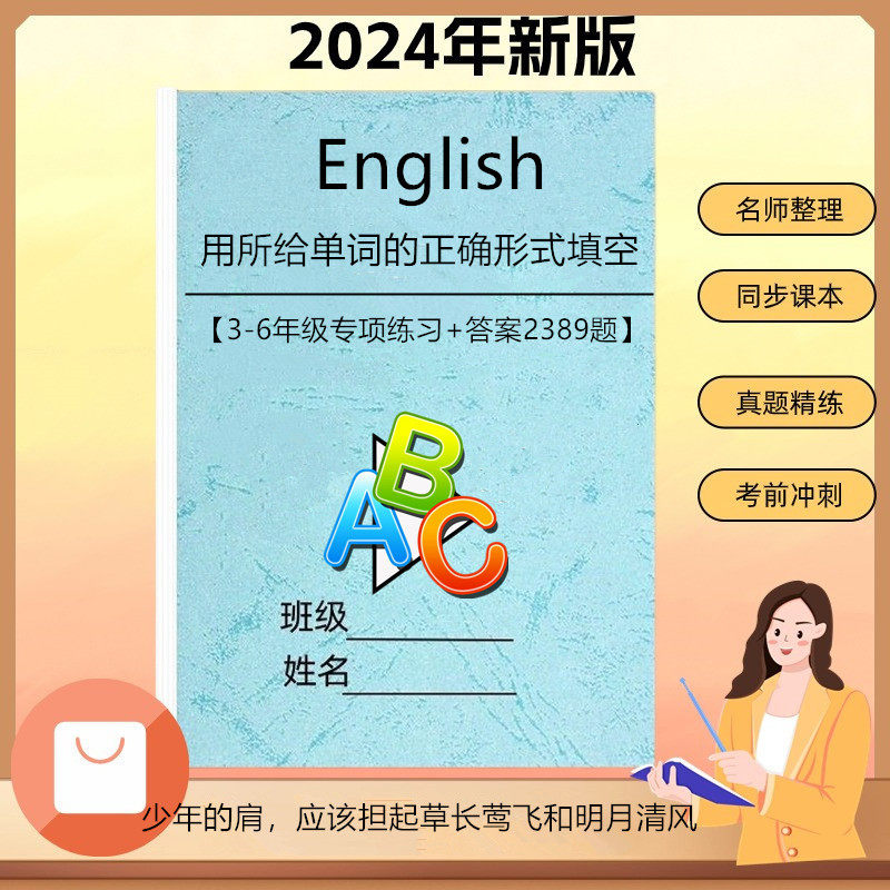 小学英语3456年级用所给单词的正确形式填空语法专项选择训练习题