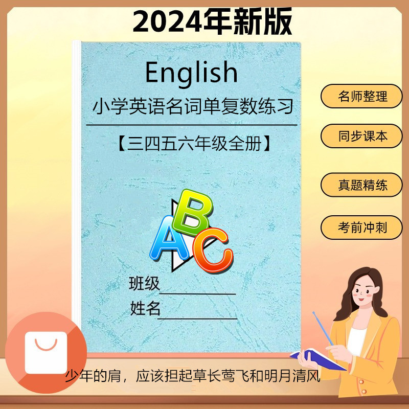 小学生英语三四五六年级名词单复数专项练习本词语法练习题作业本