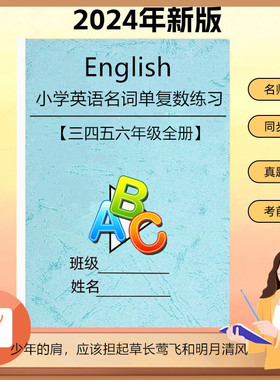 小学生英语三四五六年级名词单复数专项练习本词语法练习题作业本