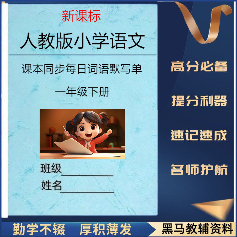 小学语文1-6年级下册词语默写