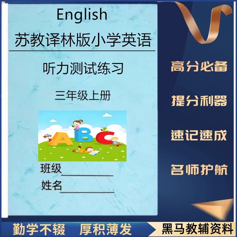 译林版英语3456上册听力测试练习