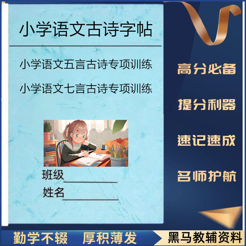 小学语文五言七言古诗专项训练