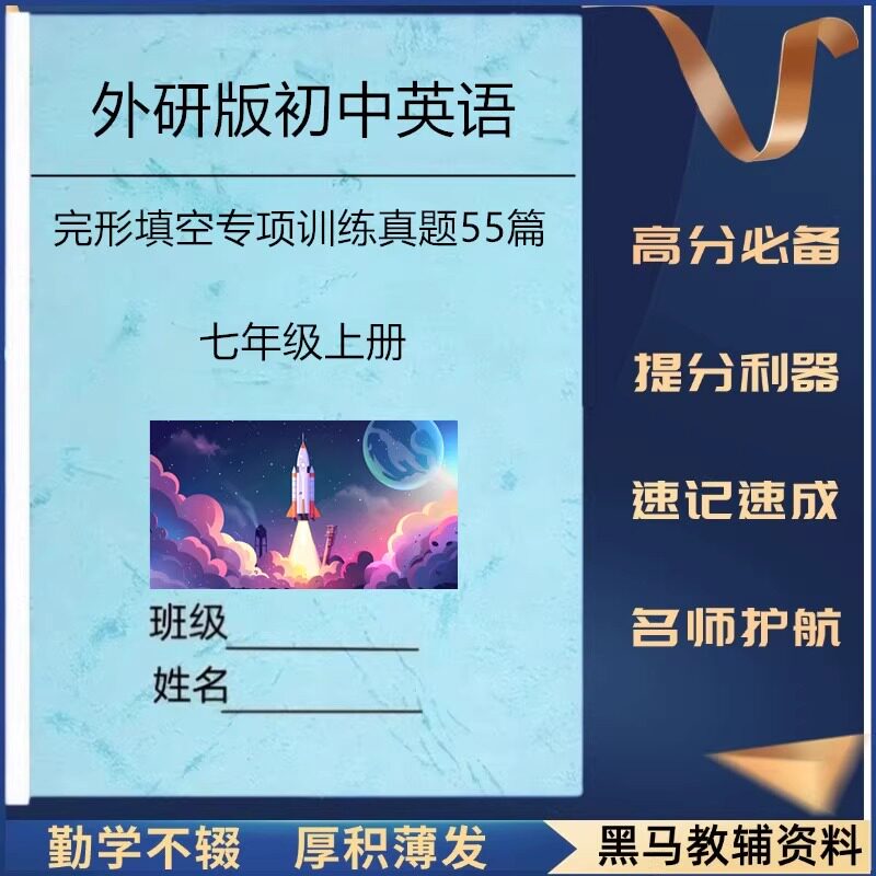 外研版初中英语完形填空专项练习