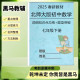 26春新北师大版 七下数学知识点汇总重点难点压轴题专项训练选择填空易错题综合练习本册作业本