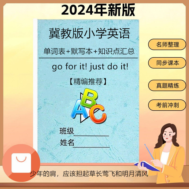 冀教版小学英语三四五六年级知识点汇总单词含音标默写表练习用本