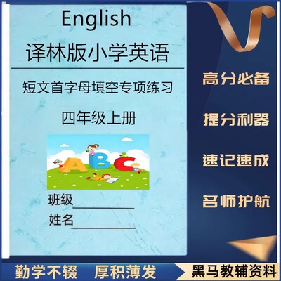 译林版小学英语短文首字母填空
