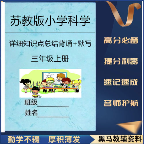 26新苏教版小学科学知识点总结