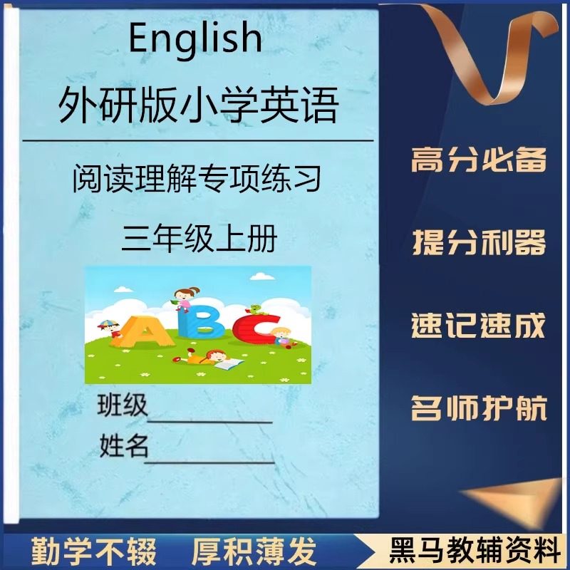 新外研版小学英语三四五六年级上下册阅读理解专项练习3456年级任务型阅读练习本册作业本