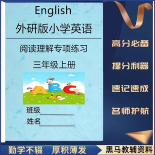 新外研版小学英语三四五六年级上下册阅读理解专项练习3456年级任务型阅读练习本册作业本