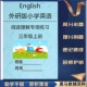 新外研版 小学英语三四五六年级上下册阅读理解专项练习3456年级任务型阅读练习本册作业本