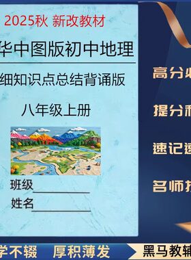新教材中图版八上地理知识点总结