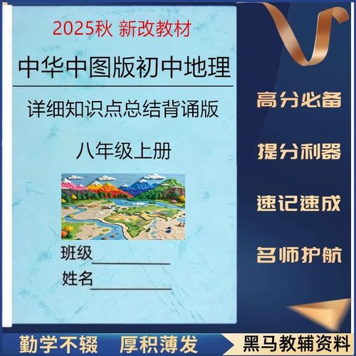 新教材中图版八上地理知识点总结