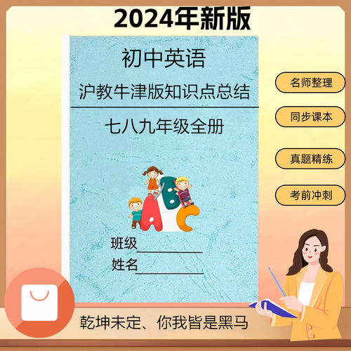 沪教牛津版初中英语知识点汇总结