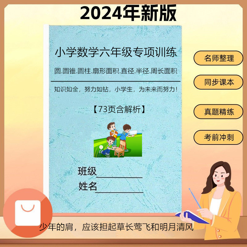 六年级小学数学通用圆柱圆锥圆与扇形体积周长面积应用题专项练习