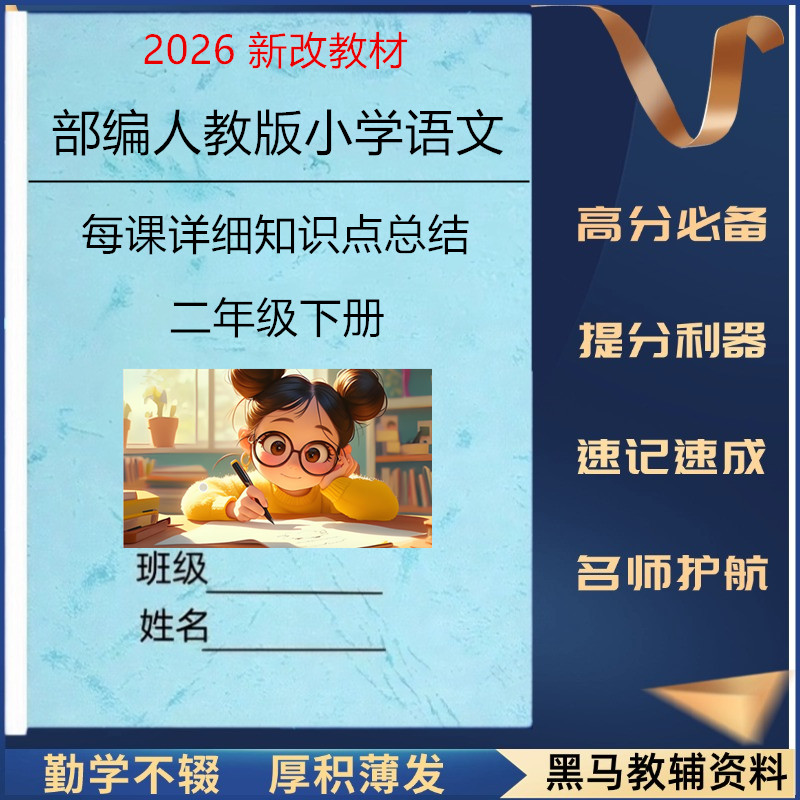 26新二下语文详细知识点总结