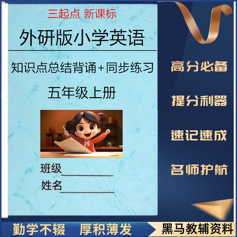 外研小学英语五年级上下册知识点