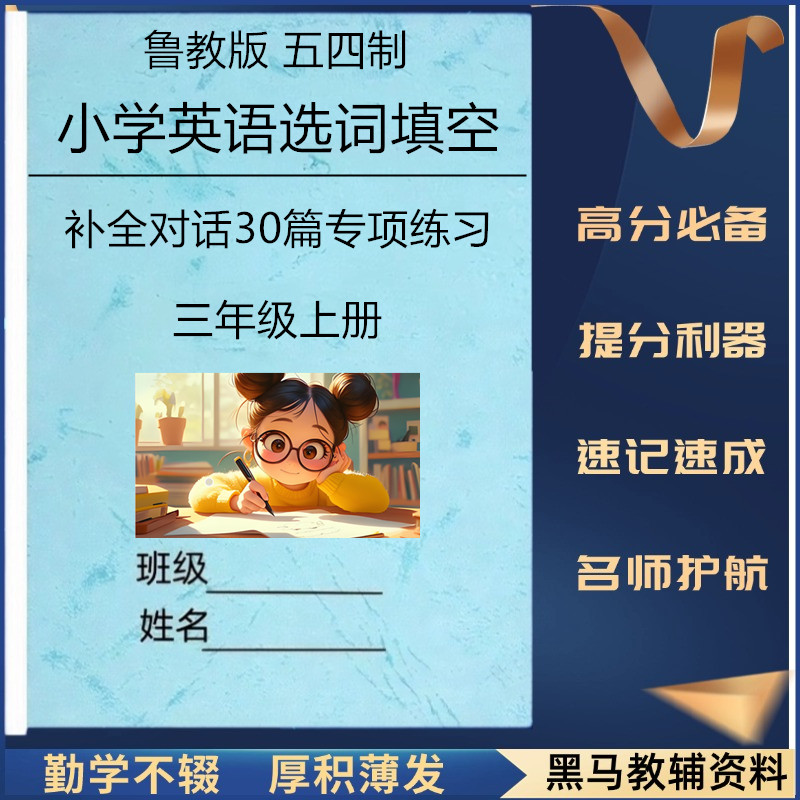 新鲁教版五四制小学英语补全对话