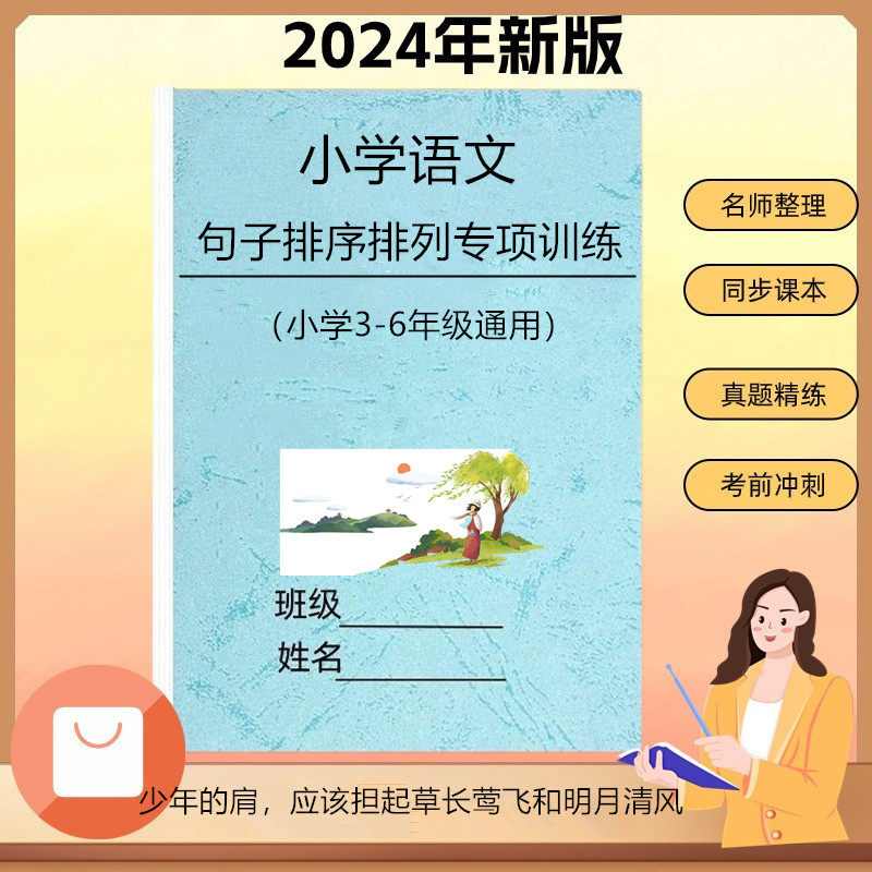 小学语文专项训练句子排序排列顺