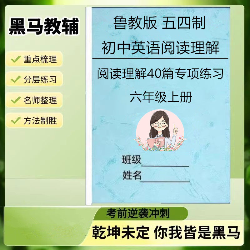 鲁教版五四制初中英语阅读理解40篇专项练习题六七八九年级上册下册专项练习本册
