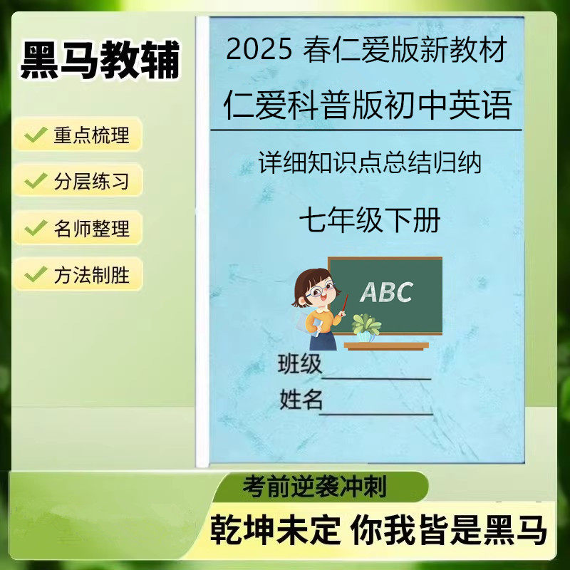 科普仁爱版英语七下知识点总结