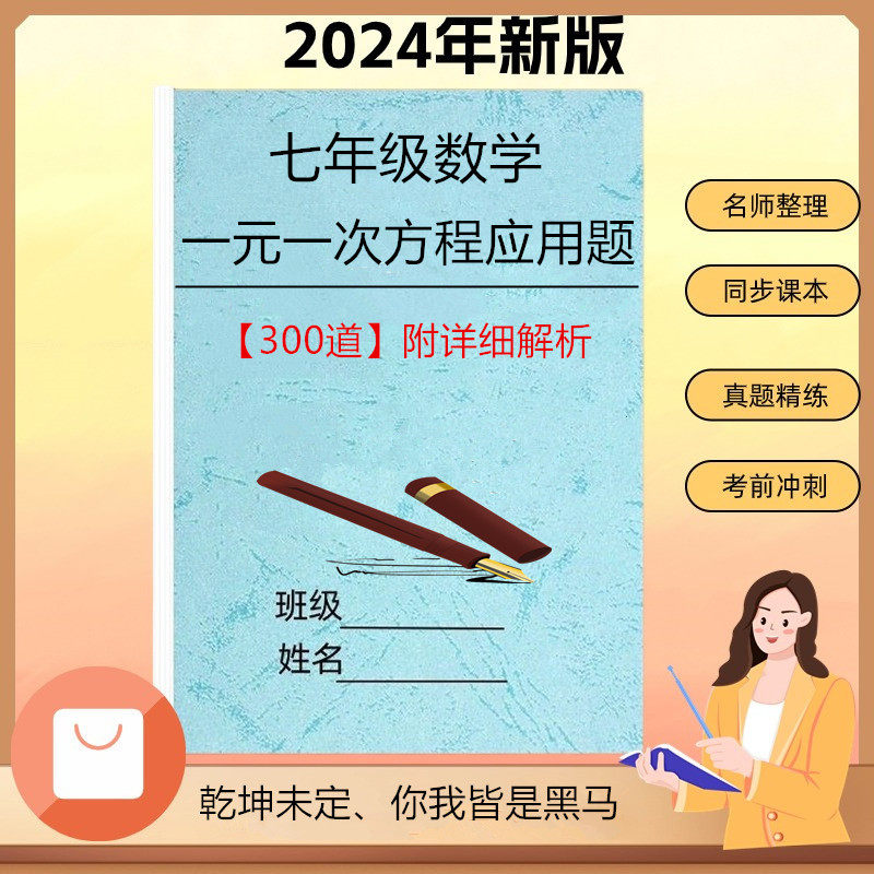 七年级数学一元一次方程应用题