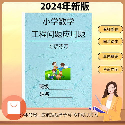 四五六年级工程问题应用题