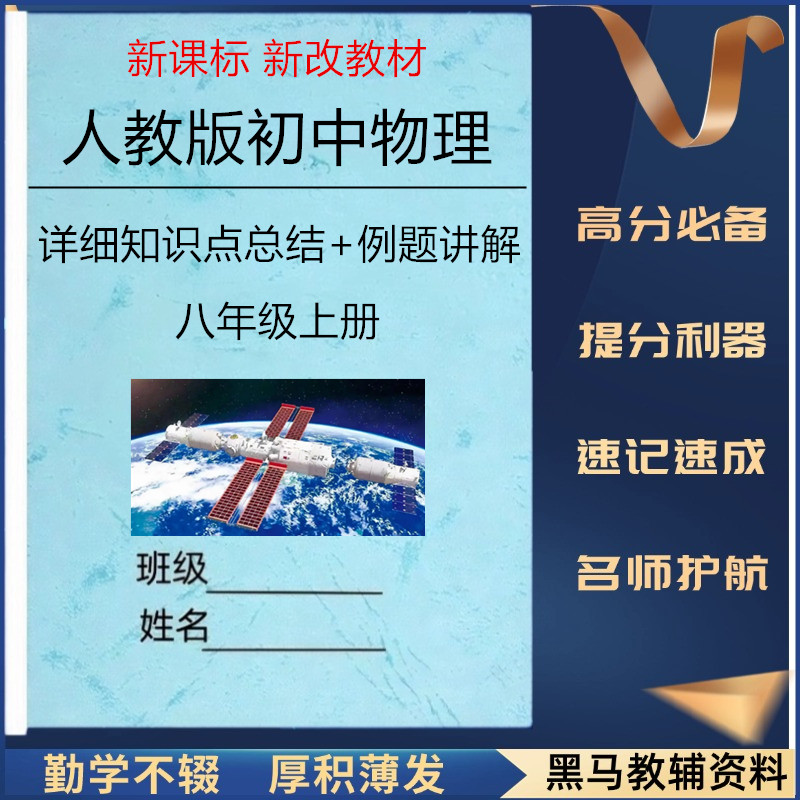26新人教版八上物理知识点总结