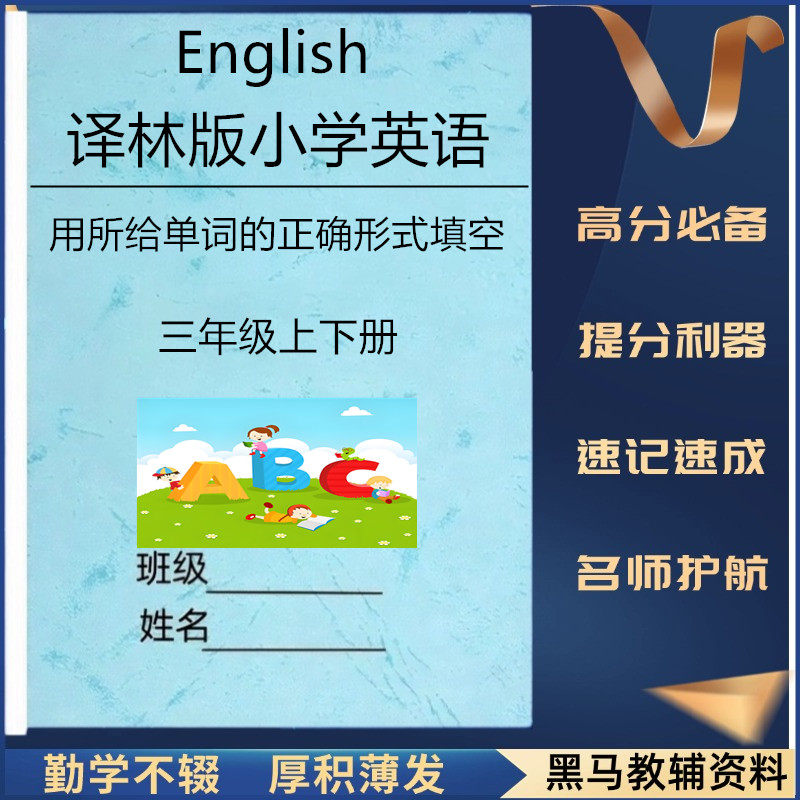 2025新译林版小学英语三四五六年级用所给单词的正确形式填空语法专项练习3456年级期末复习提分必备