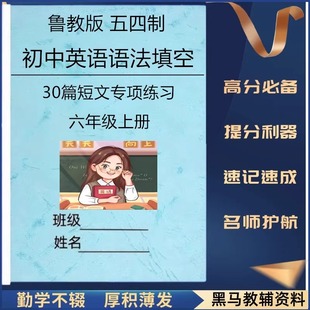新鲁教版五四制初中英语语法填空30篇专项练习题六七八九年级上册下册专项练习本册