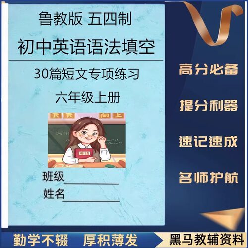 鲁教版五四制初中英语法填空30篇