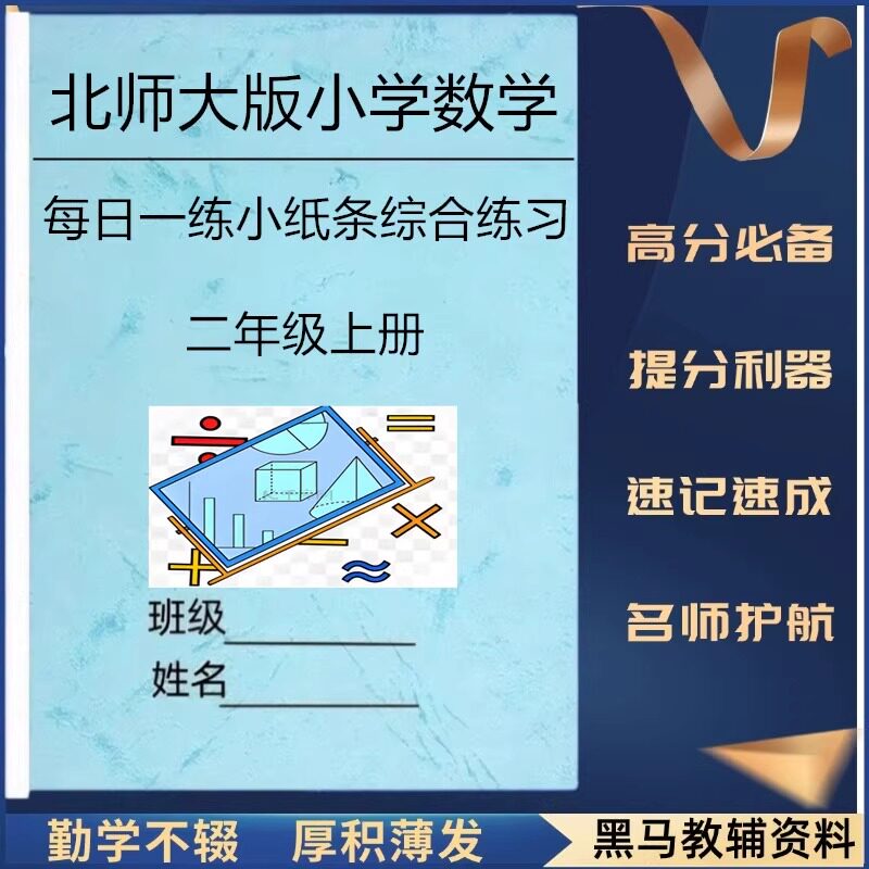 新教材北师大版小学数学每日一练