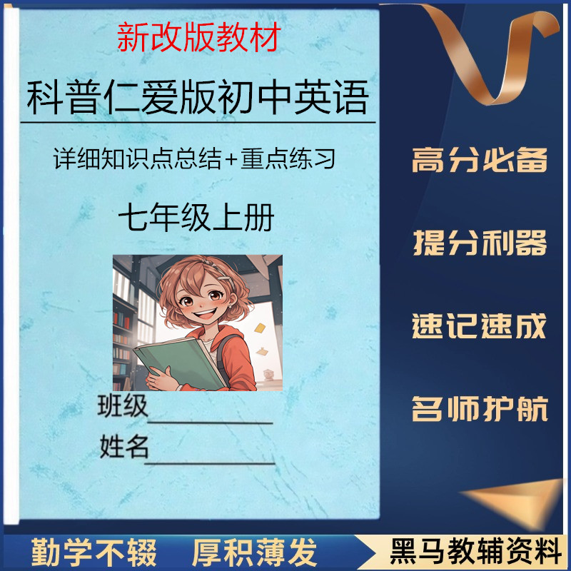 新改教材仁爱版七上英语知识点