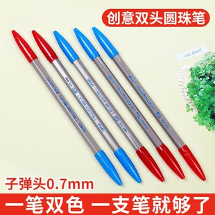 奥博580红蓝双色圆珠笔双头笔两用笔老师批阅试卷作业专用笔0.7mm