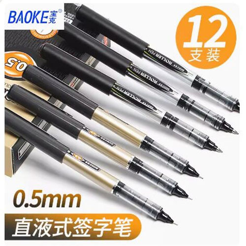 宝克子弹头BK110针管头直液式中性笔BK111走珠笔签字笔水性笔
