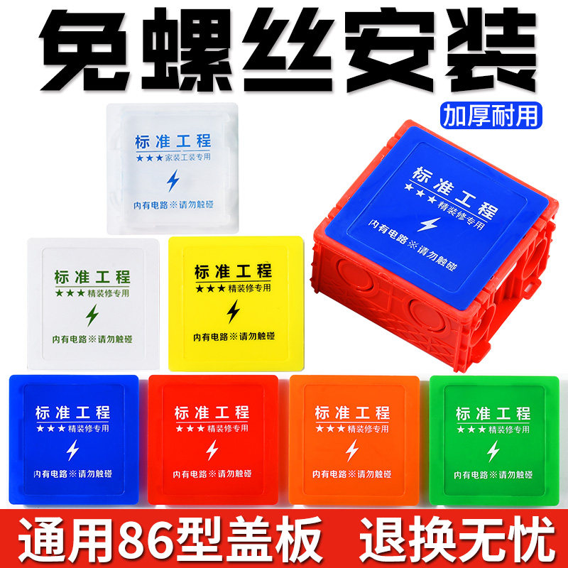 免螺丝86线盒盖板标准工程字速发图片