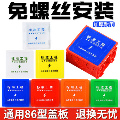 免螺丝86线盒盖板标准工程加急发