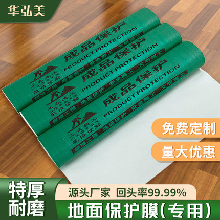 装修地面保护膜室内地板瓷砖保护膜一次性铺地膜家装保护垫可定制