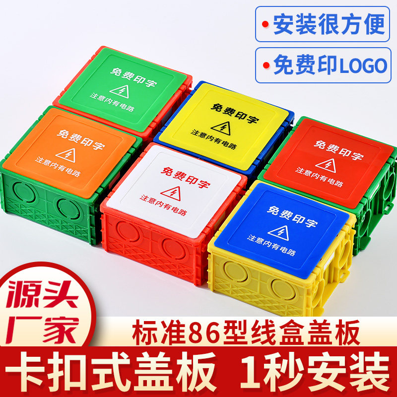 免螺丝86型线盒保护盖板底盒盖