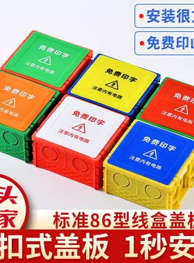 装修86型线盒保护盖免螺丝底盒暗盒开关插座面板接线盒卡扣盖板