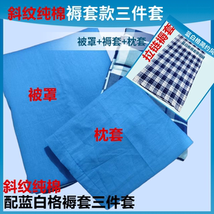 大学生宿舍斜纹纯棉褥套款三件套纯蓝色湖蓝色蓝白格被罩褥套枕套