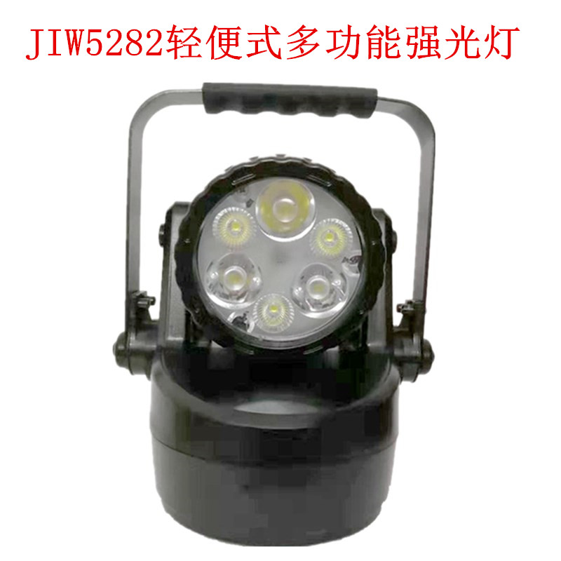 JIW5282轻便式多功能强光灯 铁路磁吸工作灯 防爆聚泛光可调信号