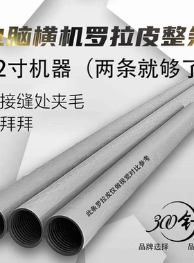 电脑横机配件罗拉皮包邮