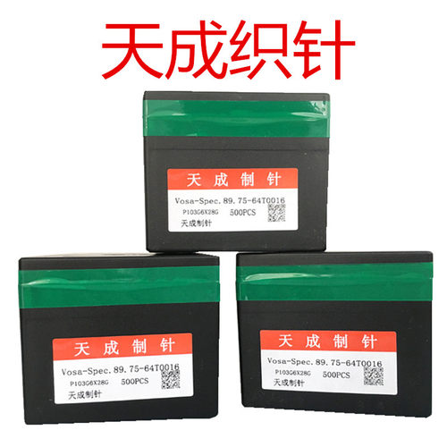 电脑横机配件天成织针12针