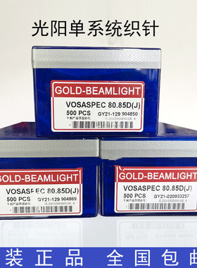 电脑横机配件光阳织针光阳单系统14针鞋面针12针80.85D(J)7针9针