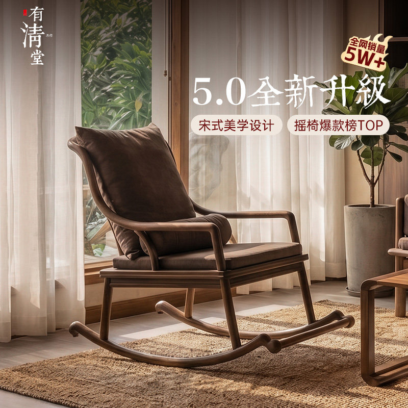 有清堂北美黑胡桃木摇摇椅躺椅成人可睡觉新中式实木躺椅宋式美学