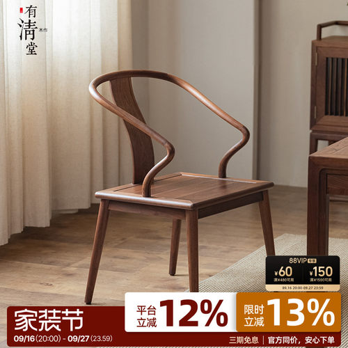有清堂餐椅黑胡桃木实木靠背凳子