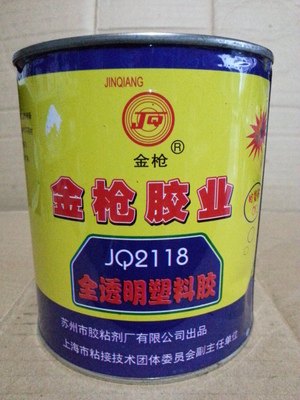 金枪胶业JQ2118全透明塑料胶 单份树脂胶 耐水、酸、碱