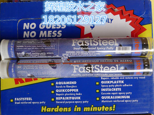 正品美国普施psi速成钢胶棒Fast Steel带压不锈钢金属堵漏胶