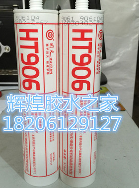 HT906W耐高温密封胶 回天9061 RTV粘接密封硅橡胶 白色